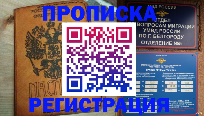 прописка для работы в Кондопоге