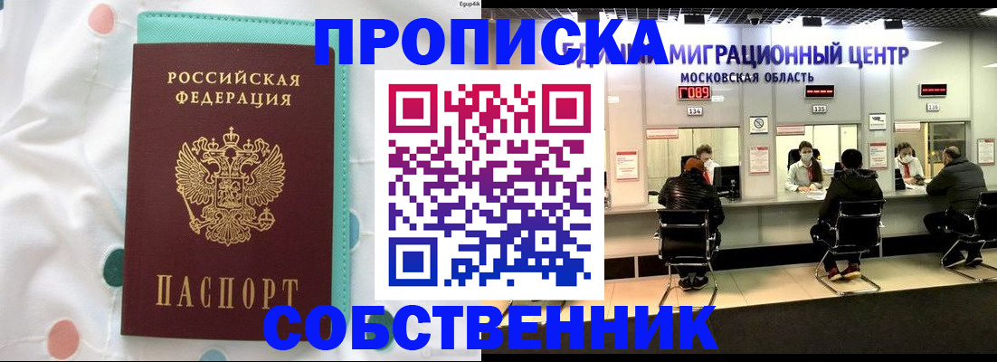 прописка в квартире в Кондопоге